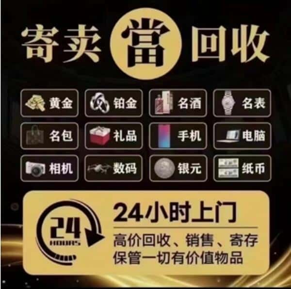 阿克苏地区阿瓦提县奢侈品回收店