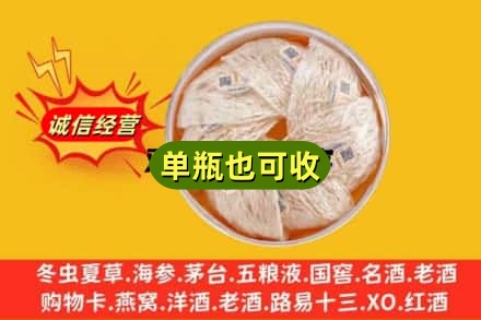 阿克苏地区阿瓦提县回收燕窝